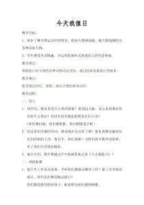 美术【赣美版】四年级上册《第4课 今天我值日》教学设计2