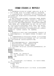美术【赣美版】四年级上册《第12课 我编斗笠送亲人》教学设计3