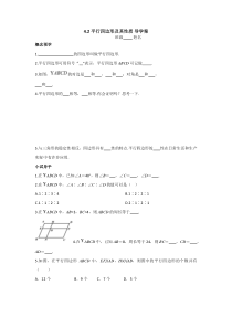《4.2 平行四边形及其性质》导学案2-八年级下册数学浙教版