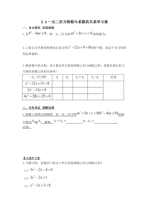 《2.4 一元二次方程的根与系数的关系1-八年级下册数学浙教版