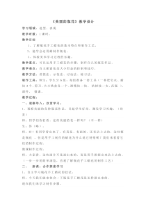 美术【赣美版】四年级上册《第16课 瓶花》教学设计2