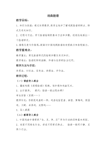 美术【赣美版】四年级上册《第18课 戏曲脸谱》教学设计4