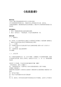 美术【赣美版】四年级上册《第18课 戏曲脸谱》教学设计7