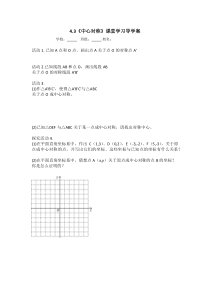 《4.3 中心对称》导学案2-八年级下册数学浙教版
