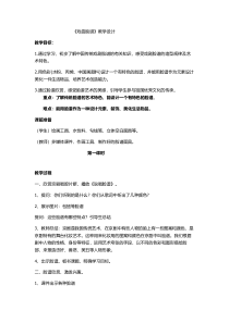 美术【赣美版】四年级上册《第18课 戏曲脸谱》教学设计9