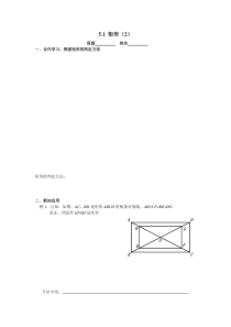 《5.1 矩形》学习单2-八年级下册数学浙教版