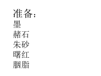 美术【赣美版】四年级上册《第14课 水墨画（二）》PPT课件1