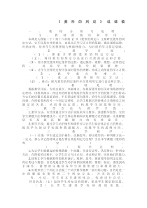 《5.2 菱形》说课稿1-八年级下册数学浙教版