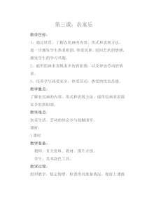 美术【赣美版】四年级下册《第3课 农家乐》教学设计1