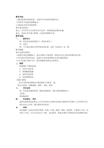 美术【赣美版】四年级下册《第3课 农家乐》教学设计2