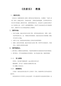 美术【赣美版】四年级下册《第3课 农家乐》教学设计4