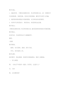 美术【赣美版】四年级下册《第3课 农家乐》教学设计5