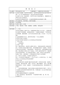 美术【赣美版】四年级下册《第6课 献给母亲的礼物》教学设计1