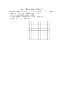 《6.3 反比例函数的应用》课后习题1-八年级下册数学浙教版