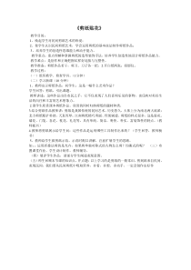 美术【赣美版】四年级下册《第13课 剪纸贴花》教学设计7