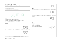 《5.2 菱形》导学案2-八年级下册数学浙教版