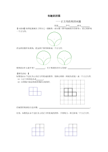 《阅读材料 有趣的拼图》导学案4-八年级下册数学浙教版