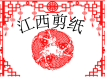 美术【赣美版】四年级下册《第13课 剪纸贴花》PPT课件3