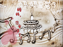 美术【赣美版】四年级下册《第6课 献给母亲的礼物》PPT课件9