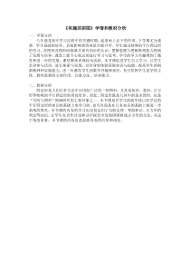 《阅读材料 有趣的拼图》教学素材1-八年级下册数学浙教版
