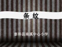 美术【赣美版】四年级下册《第16课 奇妙的图形》PPT课件5