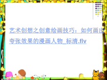 美术【赣美版】四年级下册《第16课 奇妙的图形》PPT课件3