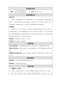 美术【赣美版】四年级下册《第16课 奇妙的图形》教学设计1