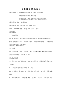 美术【赣美版】四年级下册《第16课 奇妙的图形》教学设计3