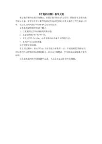《阅读材料 有趣的拼图》教学反思2-八年级下册数学浙教版