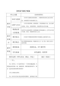 美术【赣美版】四年级下册《第16课 奇妙的图形》教学设计2