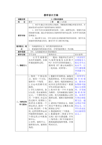 九年级上册数学浙教版（教案16份可预览）