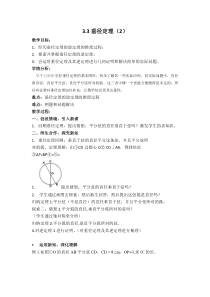 《3.3 垂径定理》教学设计1-九年级上册数学浙教版