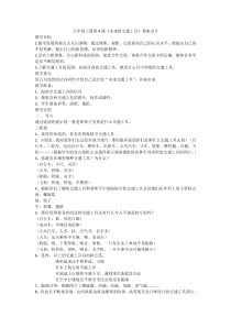 美术【赣美版】五年级上册《第4课 未来的交通工具》教学设计1