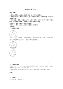 《3.5 圆周角》教学设计1-九年级上册数学浙教版
