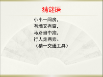 美术【赣美版】五年级上册《第4课 未来的交通工具》PPT课件1
