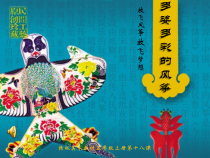 美术【赣美版】五年级上册《第18课 多姿多彩的风筝》PPT课件2