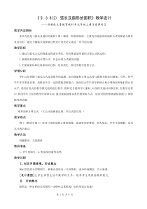 《3.8 弧长及扇形的面积》教学设计1-九年级上册数学浙教版