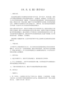 美术【赣美版】五年级下册《第3课 风光无限》教学设计1