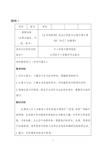 美术【赣美版】五年级下册《第6课 能“变化”的蔬果》教学设计4