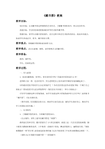 美术【赣美版】五年级下册《第9课 藏书票》教学设计1