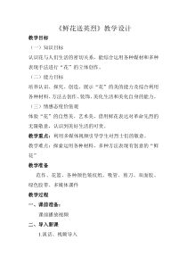 美术【赣美版】五年级下册《第11课 鲜花送英烈》教学设计1