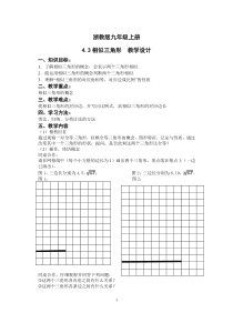 《4.3 相似三角形》教学设计1-九年级上册数学浙教版