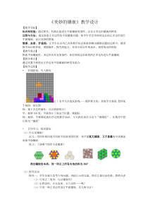 《阅读材料 美妙的镶嵌》教学设计1-九年级上册数学浙教版