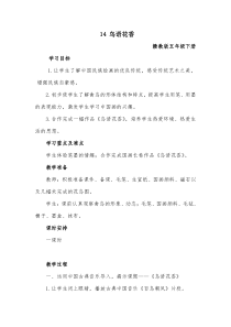 美术【赣美版】五年级下册《第14课 鸟语花香》教学设计1