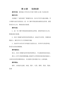 美术【赣美版】五年级下册《第14课 鸟语花香》教学设计2