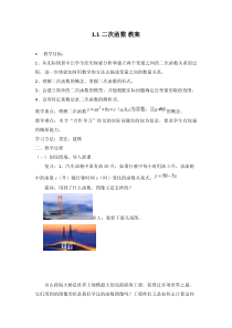《1.1 二次函数》教学设计1-九年级上册数学浙教版