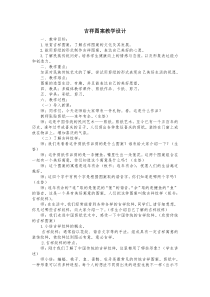 美术【赣美版】五年级下册《第16课 吉祥纹样》教学设计1