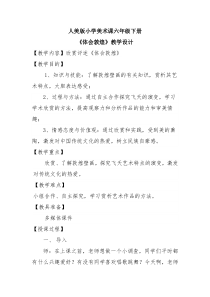 美术【赣美版】五年级下册《第17课 敦煌壁画》教学设计1