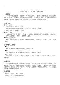 《1.4 二次函数的应用》教学设计1-九年级上册数学浙教版