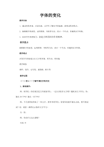 美术【赣美版】六年级上册《第8课 字体的变化》教学设计4